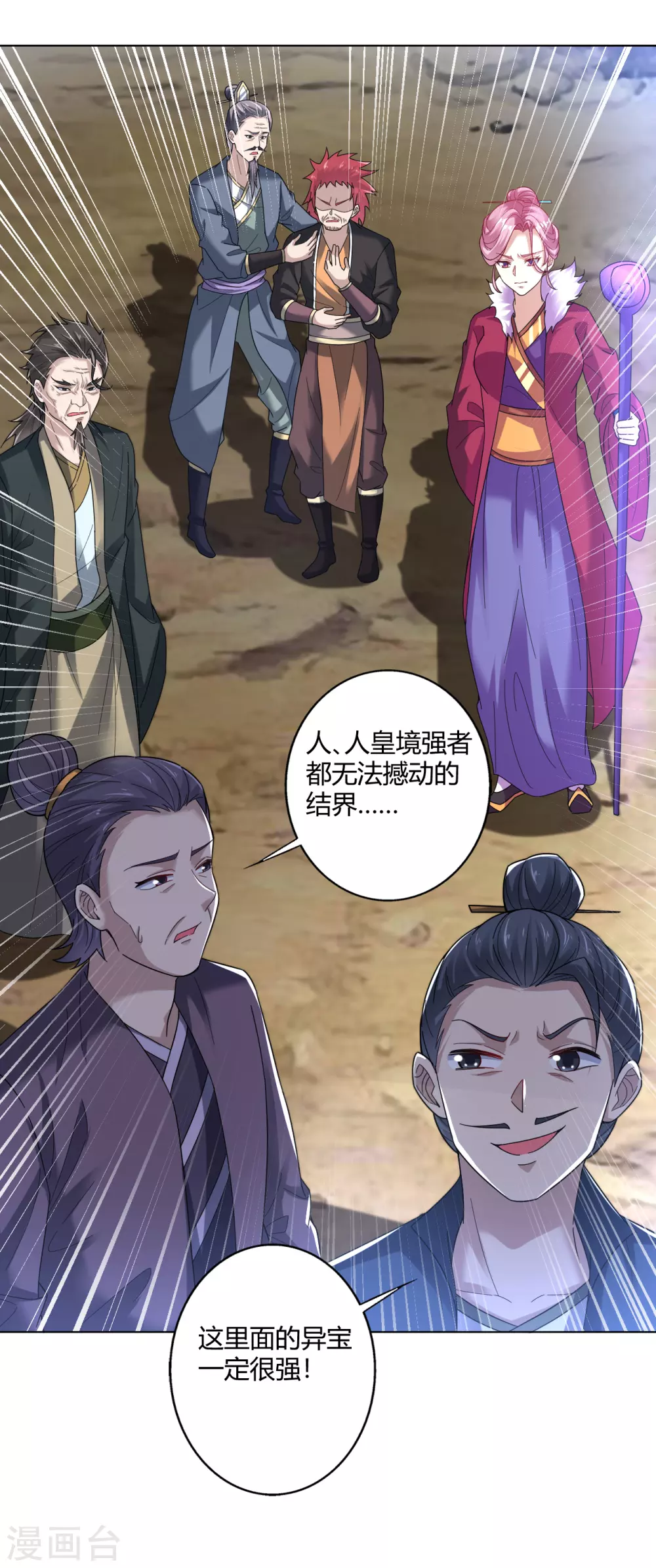 道印韩漫全集-第162话 几尊人皇境联手无删减无遮挡章节图片 