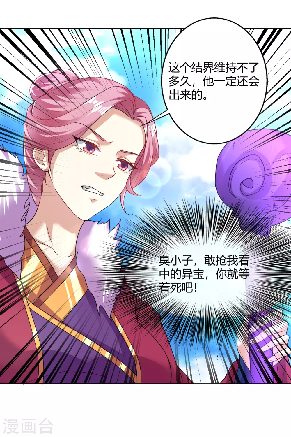 道印韩漫全集-第162话 几尊人皇境联手无删减无遮挡章节图片 