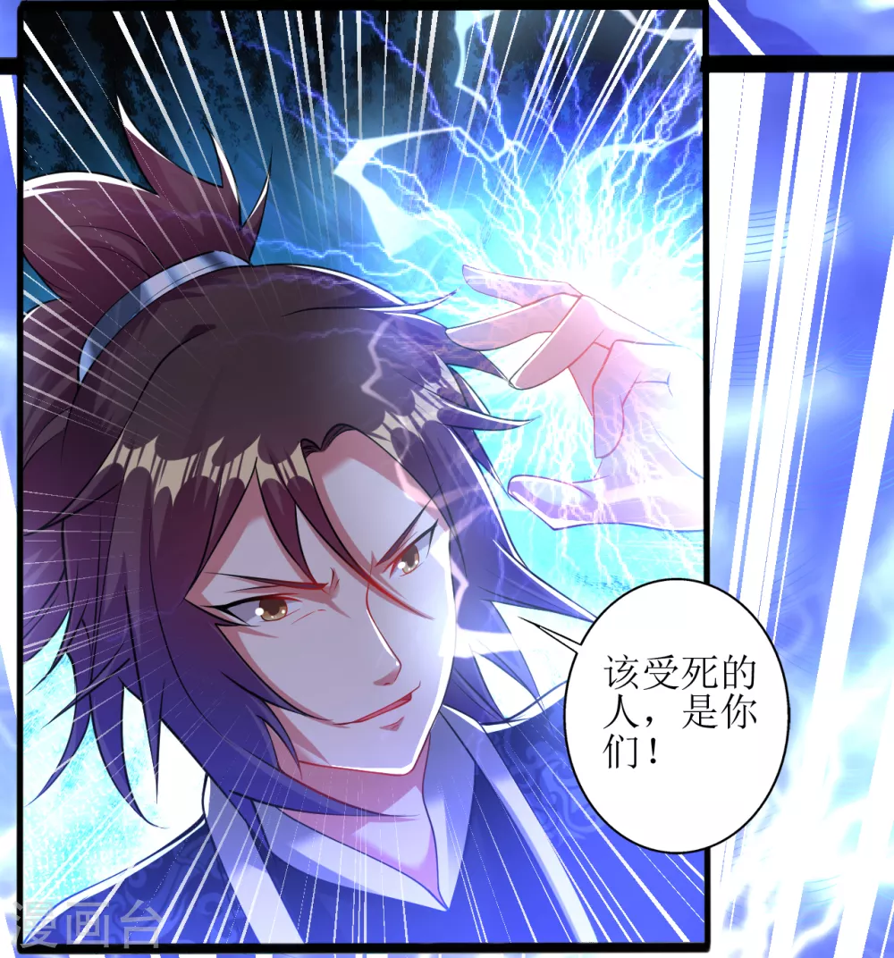 道印韩漫全集-第165话 臭小子，受死吧无删减无遮挡章节图片 