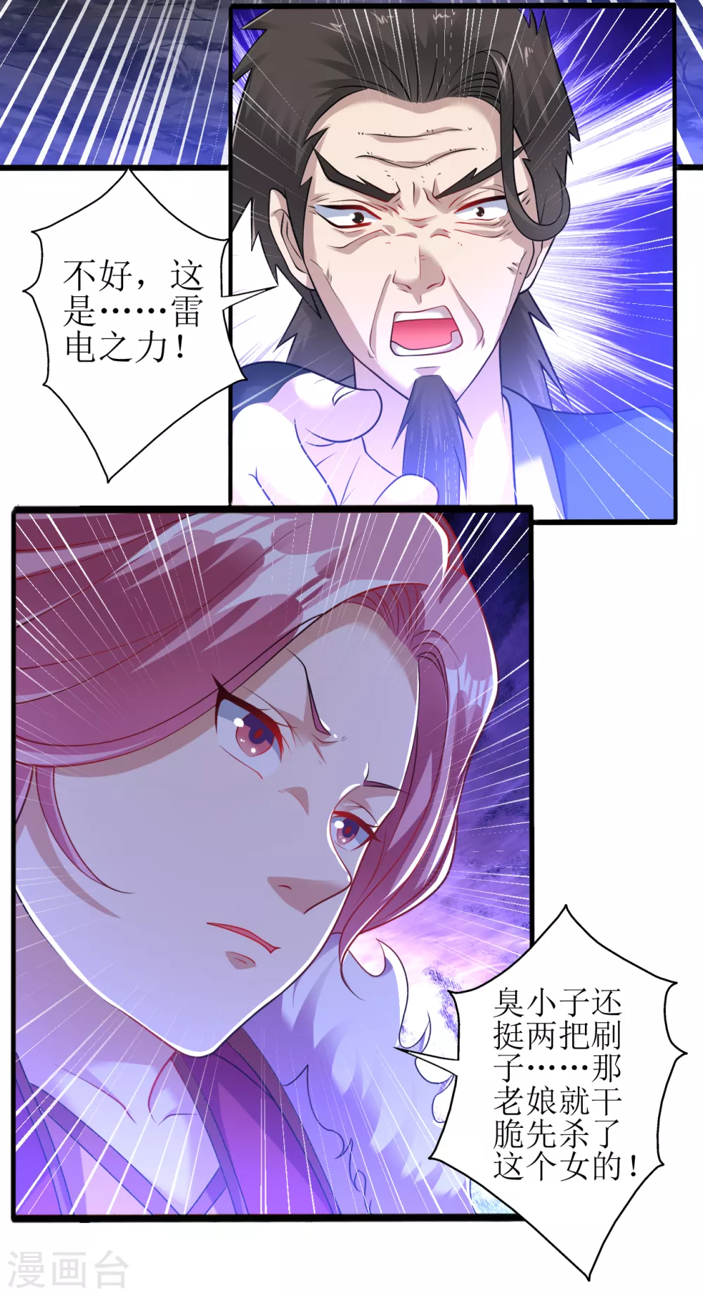 道印韩漫全集-第165话 臭小子，受死吧无删减无遮挡章节图片 