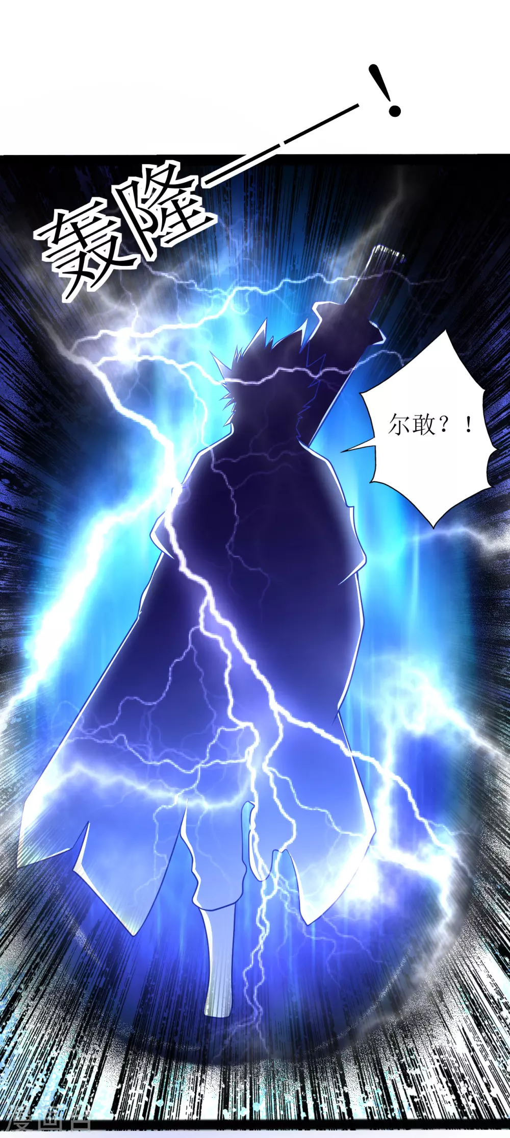 道印韩漫全集-第165话 臭小子，受死吧无删减无遮挡章节图片 
