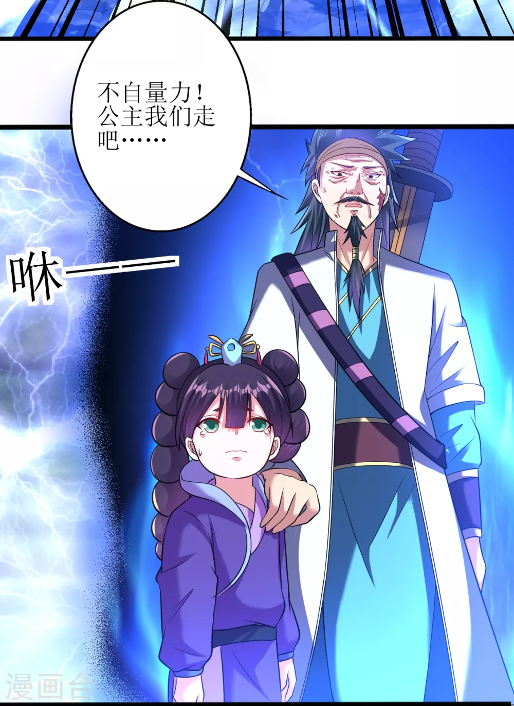 道印韩漫全集-第166话 走吧，公主殿下无删减无遮挡章节图片 