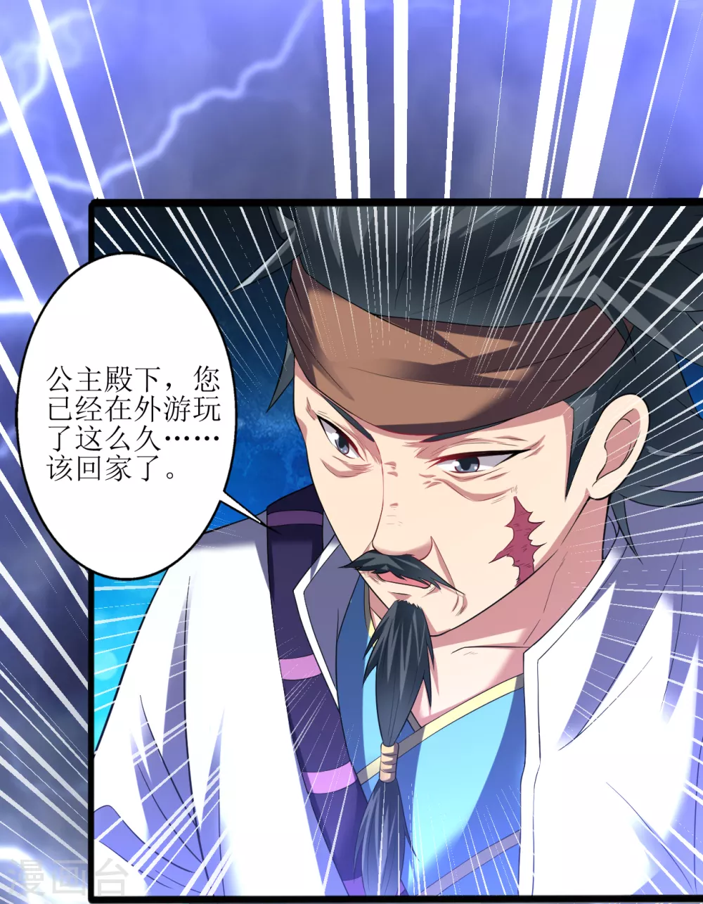 道印韩漫全集-第166话 走吧，公主殿下无删减无遮挡章节图片 