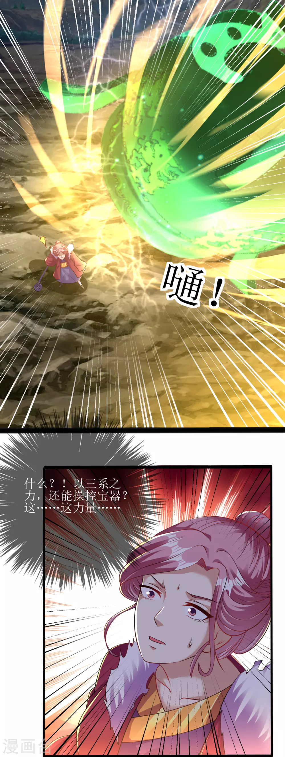 道印韩漫全集-第167话 不好，快撤无删减无遮挡章节图片 