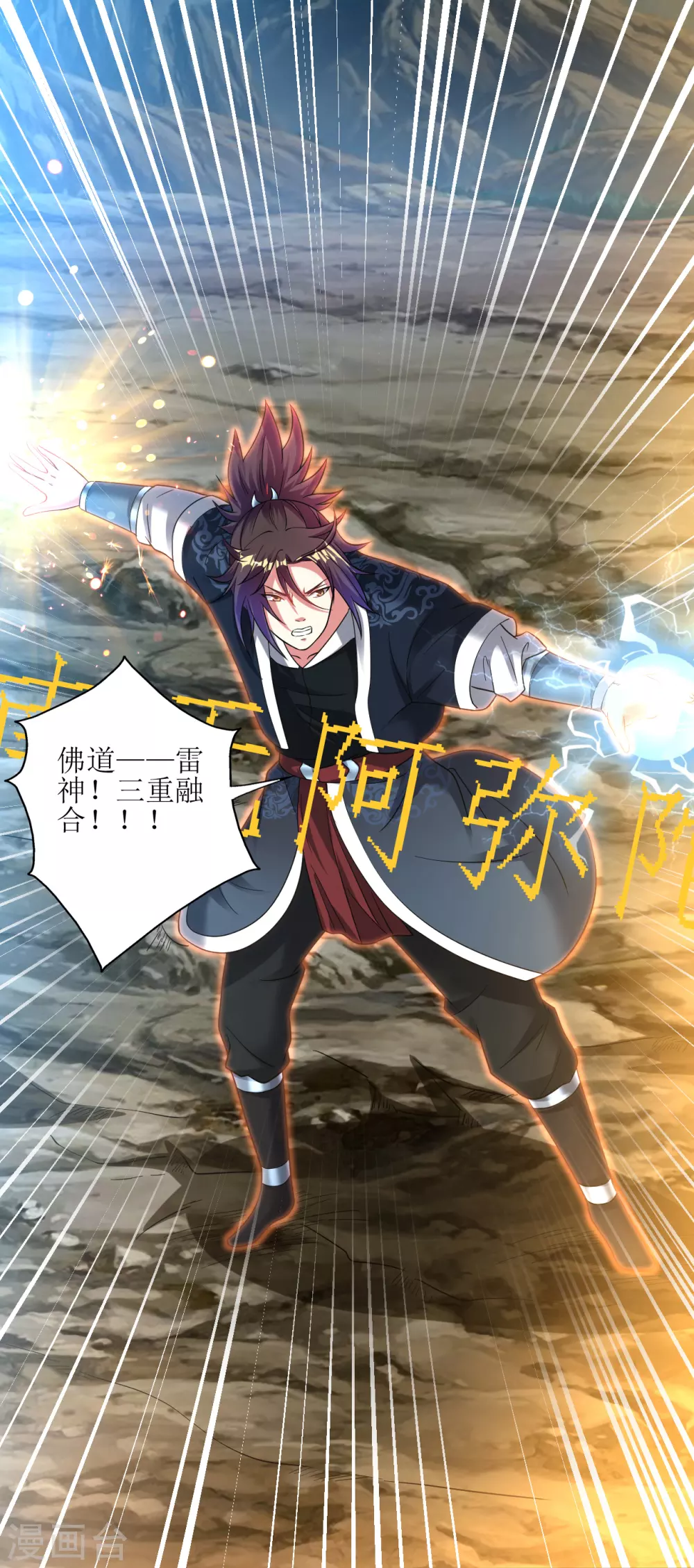 道印韩漫全集-第167话 不好，快撤无删减无遮挡章节图片 