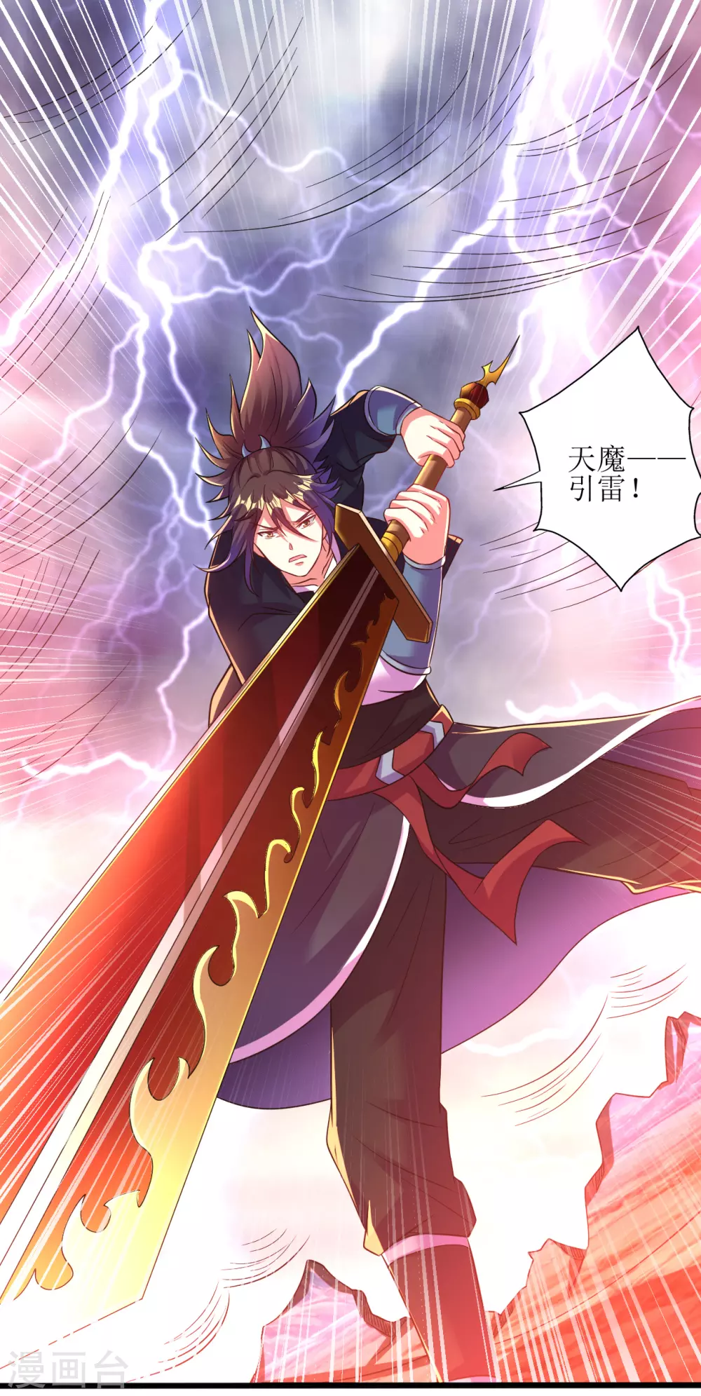 道印韩漫全集-第168话 天魔引雷无删减无遮挡章节图片 