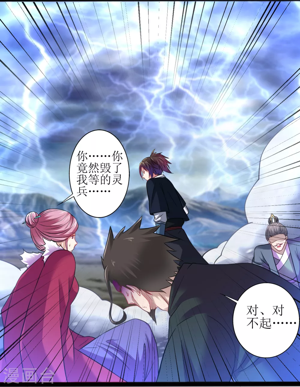道印韩漫全集-第168话 天魔引雷无删减无遮挡章节图片 