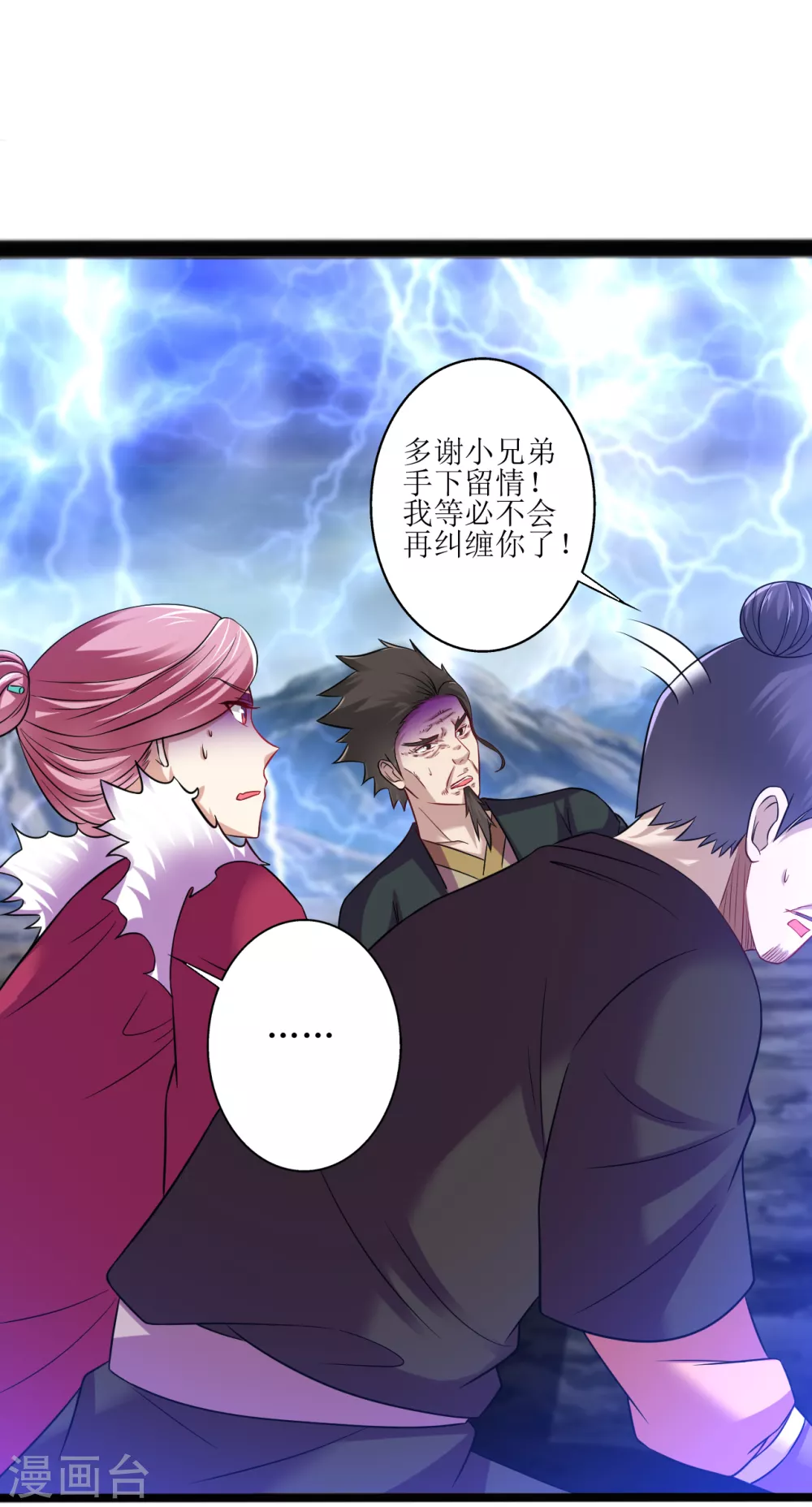 道印韩漫全集-第168话 天魔引雷无删减无遮挡章节图片 