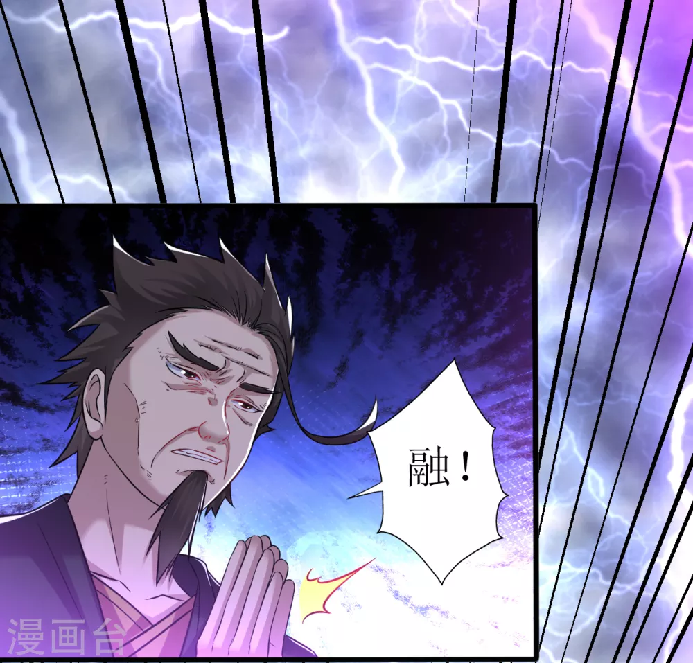 道印韩漫全集-第168话 天魔引雷无删减无遮挡章节图片 