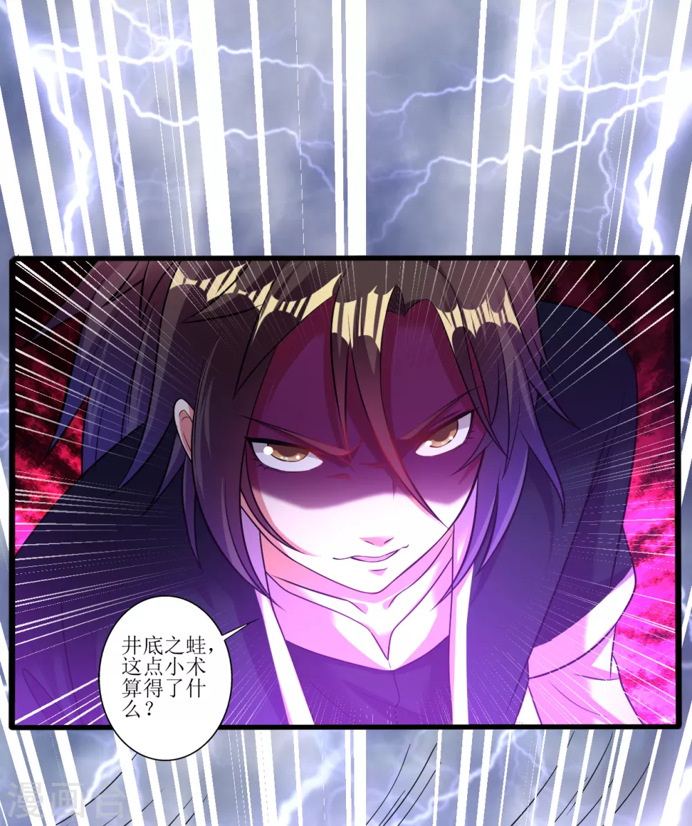 道印韩漫全集-第168话 天魔引雷无删减无遮挡章节图片 