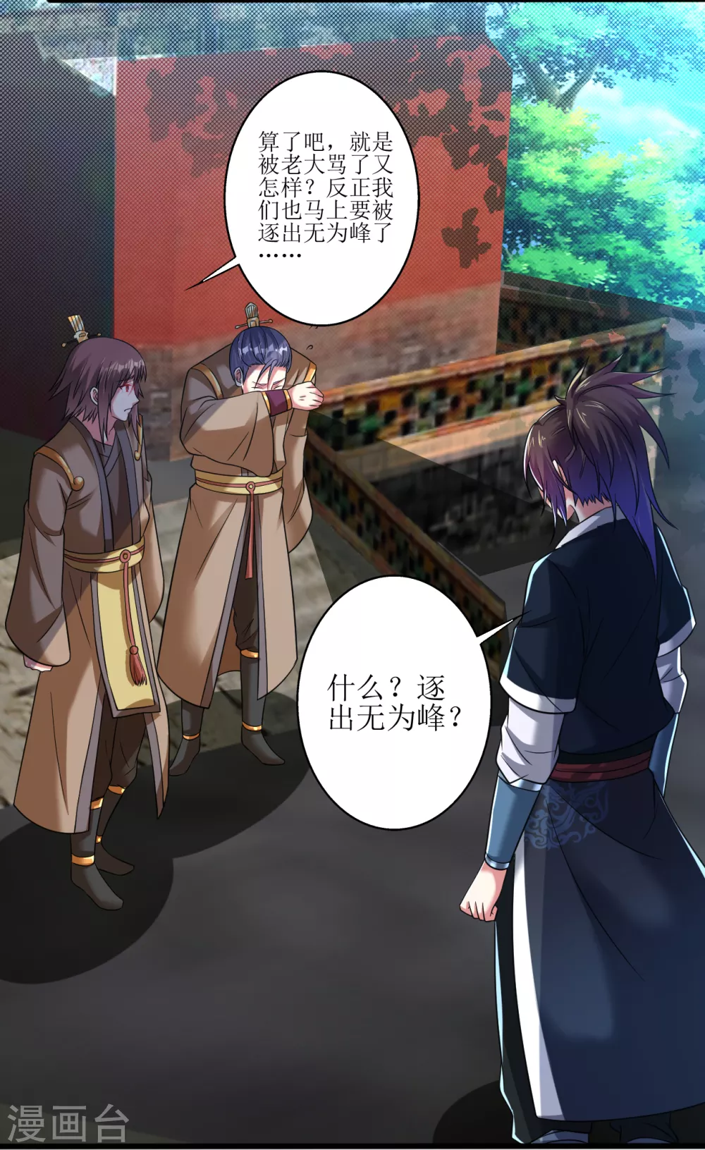 道印韩漫全集-第169话 逐出无为峰无删减无遮挡章节图片 
