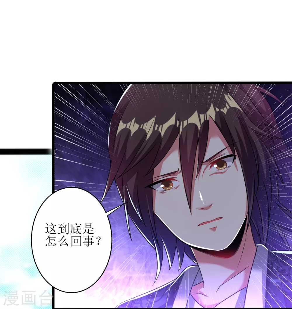 道印韩漫全集-第169话 逐出无为峰无删减无遮挡章节图片 