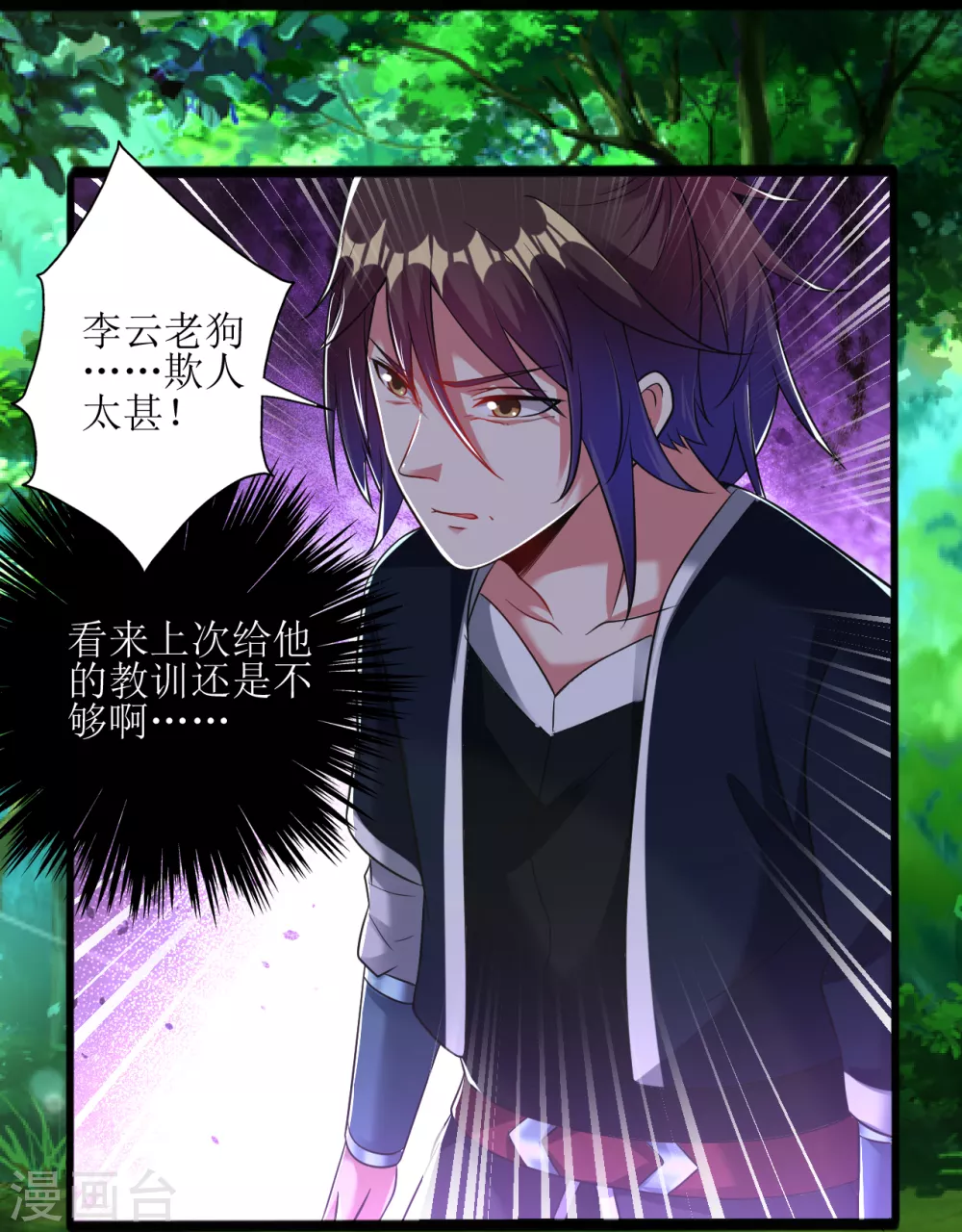道印韩漫全集-第169话 逐出无为峰无删减无遮挡章节图片 