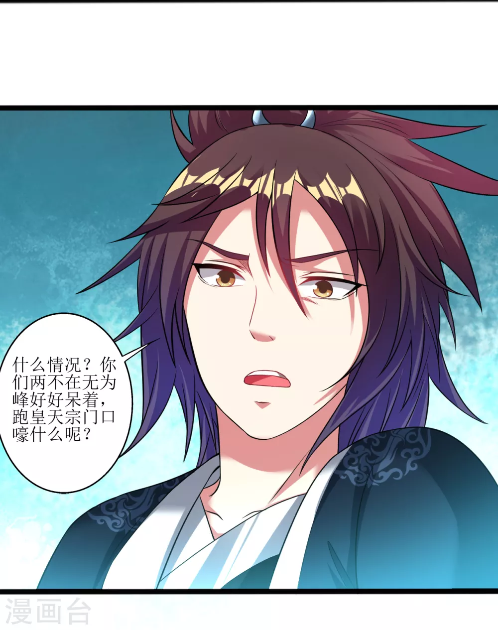道印韩漫全集-第169话 逐出无为峰无删减无遮挡章节图片 