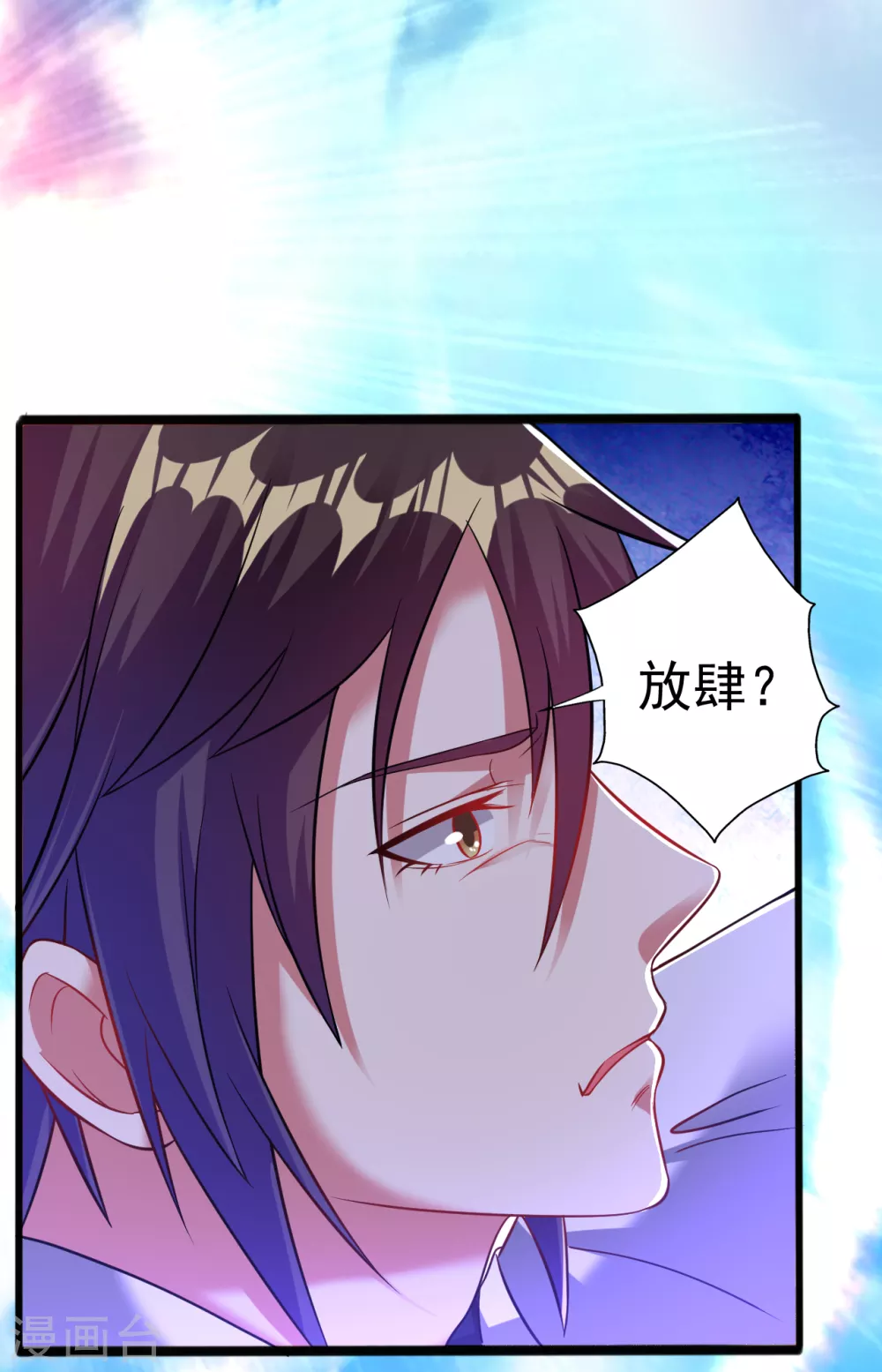 道印韩漫全集-第170话 自己滚出来无删减无遮挡章节图片 