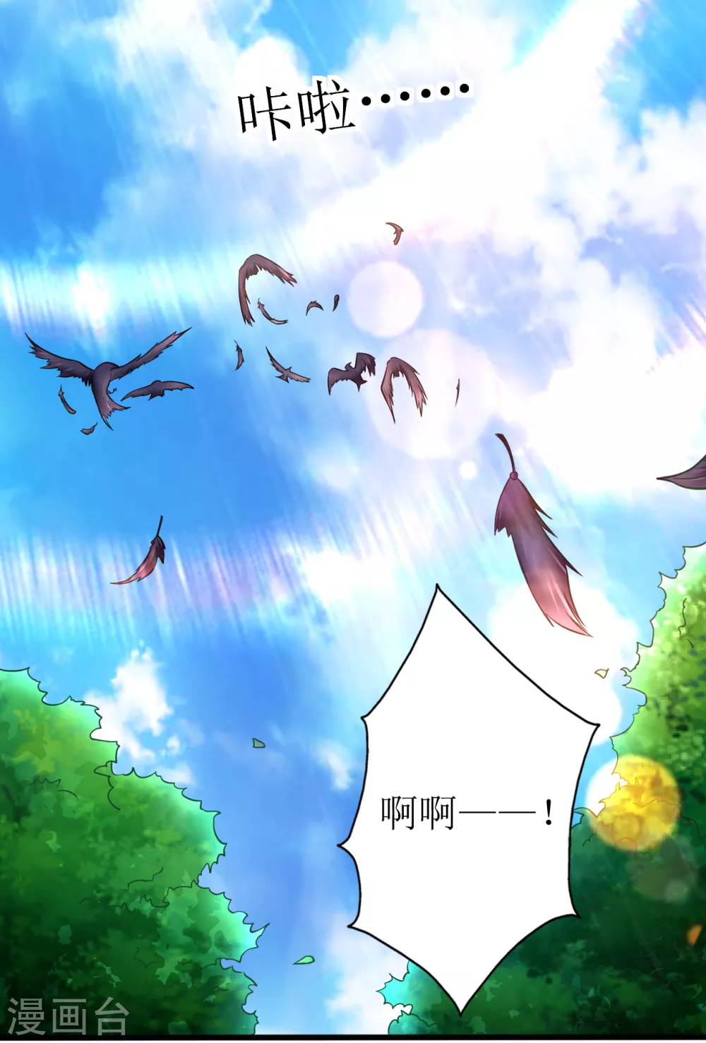 道印韩漫全集-第170话 自己滚出来无删减无遮挡章节图片 
