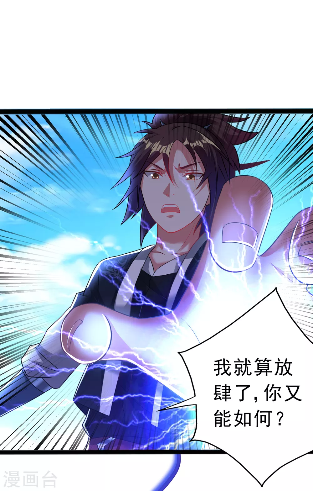 道印韩漫全集-第170话 自己滚出来无删减无遮挡章节图片 