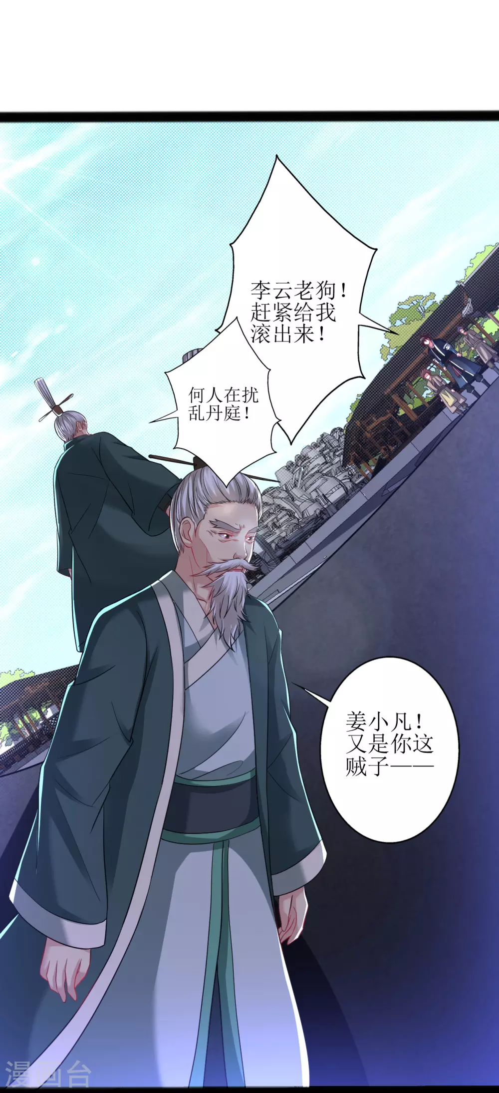 道印韩漫全集-第170话 自己滚出来无删减无遮挡章节图片 