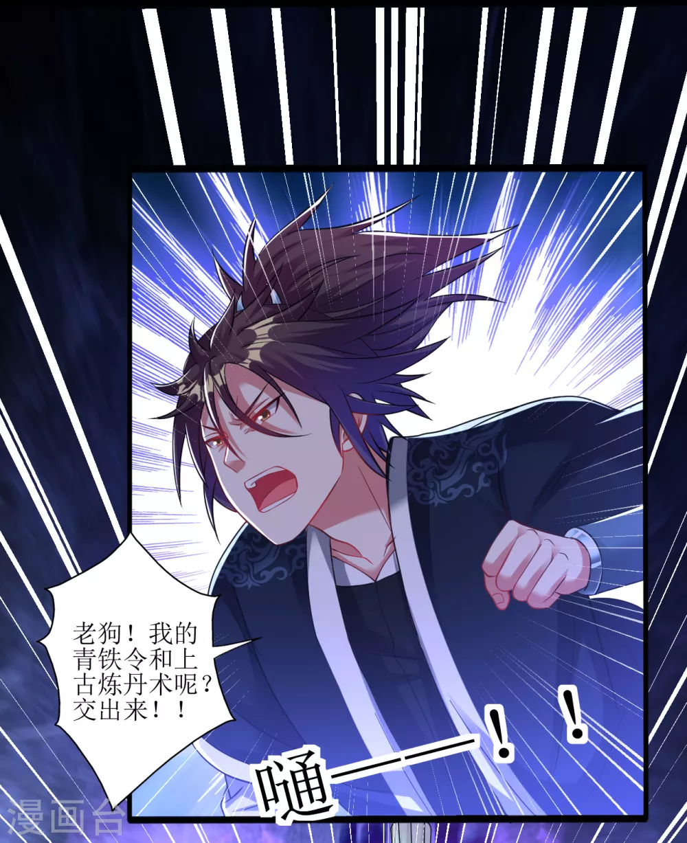 道印韩漫全集-第170话 自己滚出来无删减无遮挡章节图片 