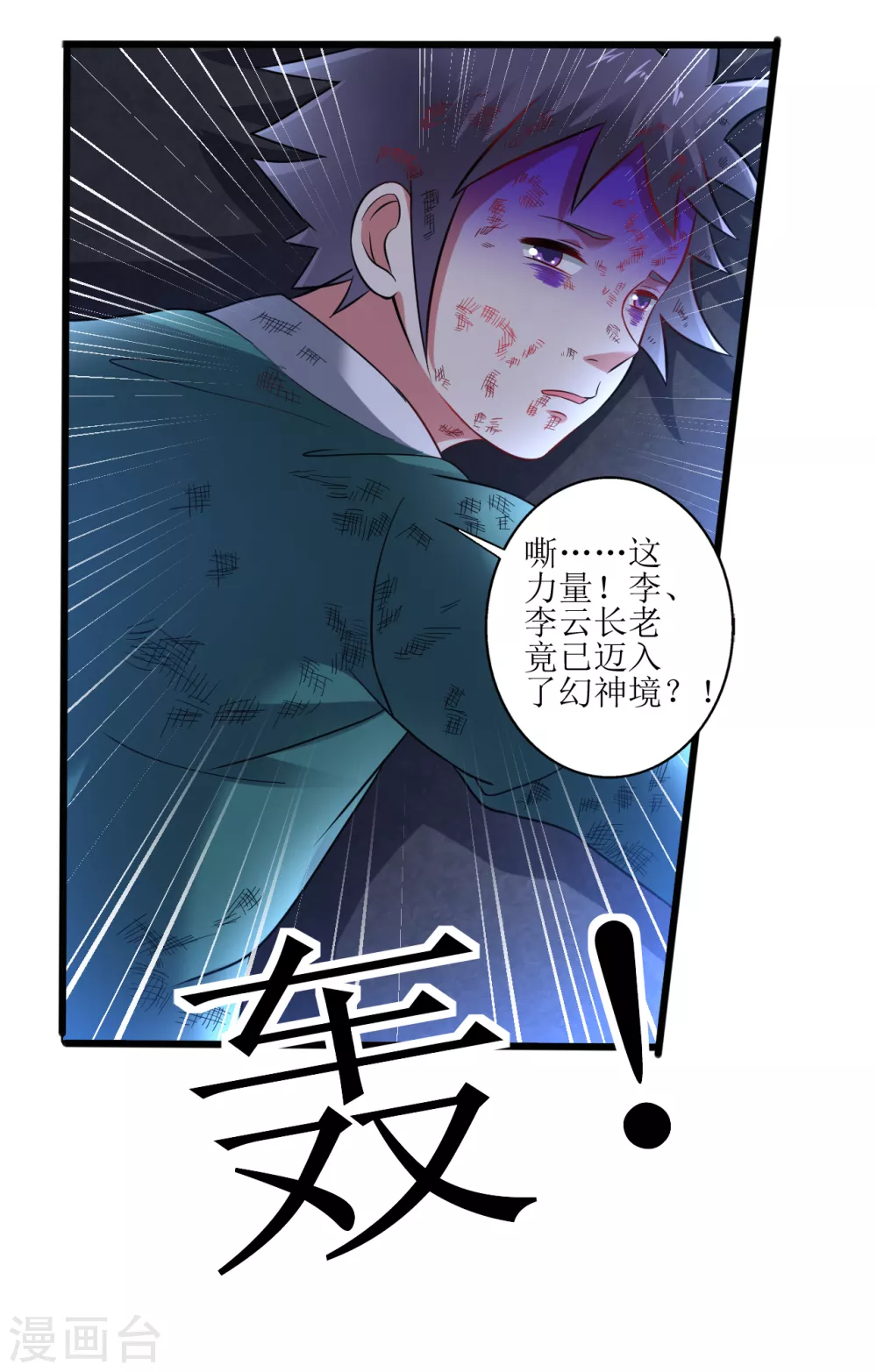 道印韩漫全集-第170话 自己滚出来无删减无遮挡章节图片 