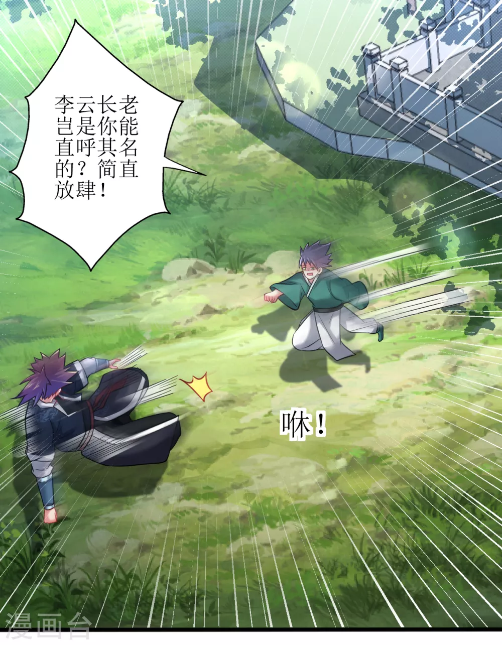 道印韩漫全集-第170话 自己滚出来无删减无遮挡章节图片 