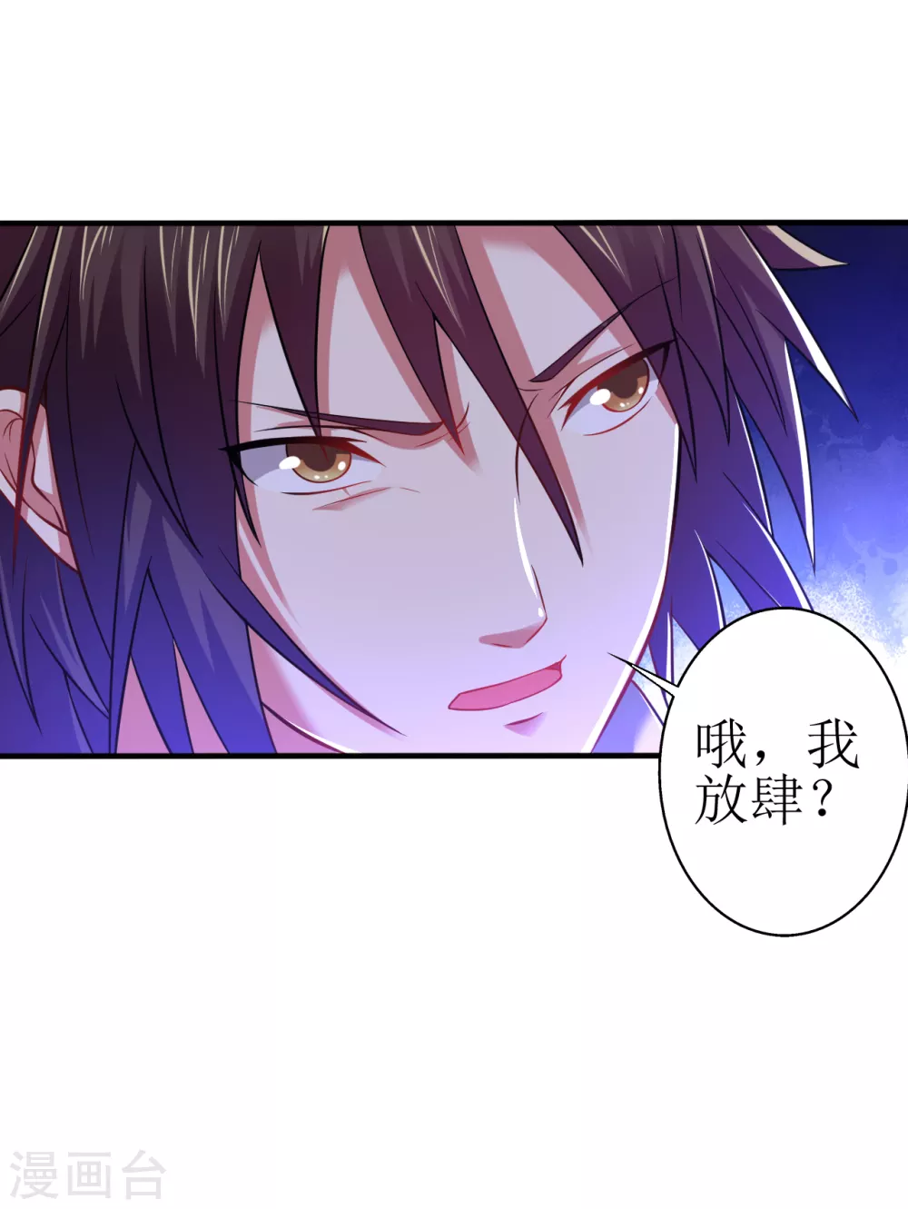 道印韩漫全集-第170话 自己滚出来无删减无遮挡章节图片 