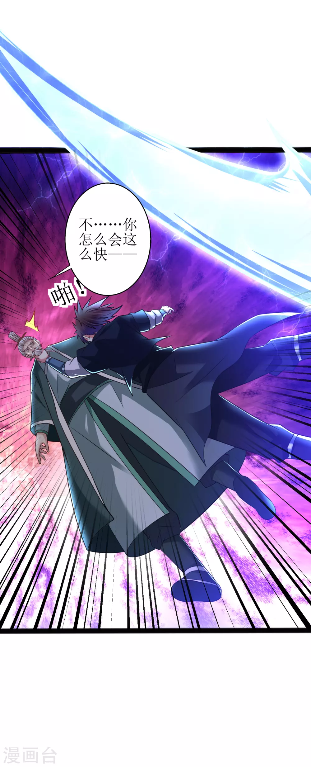 道印韩漫全集-第171话 幻神步无删减无遮挡章节图片 