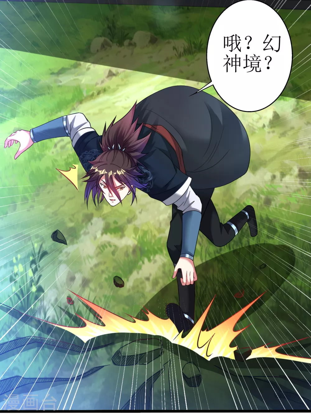 道印韩漫全集-第171话 幻神步无删减无遮挡章节图片 