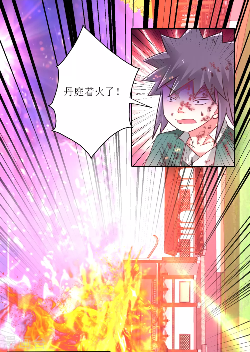 道印韩漫全集-第172话 焚毁丹庭无删减无遮挡章节图片 