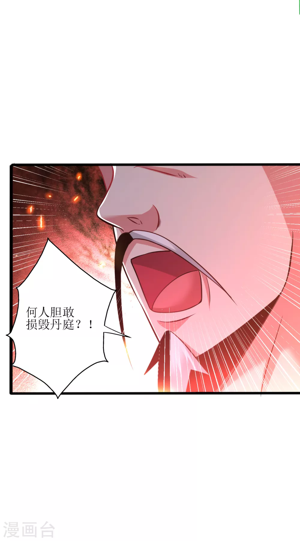 道印韩漫全集-第172话 焚毁丹庭无删减无遮挡章节图片 