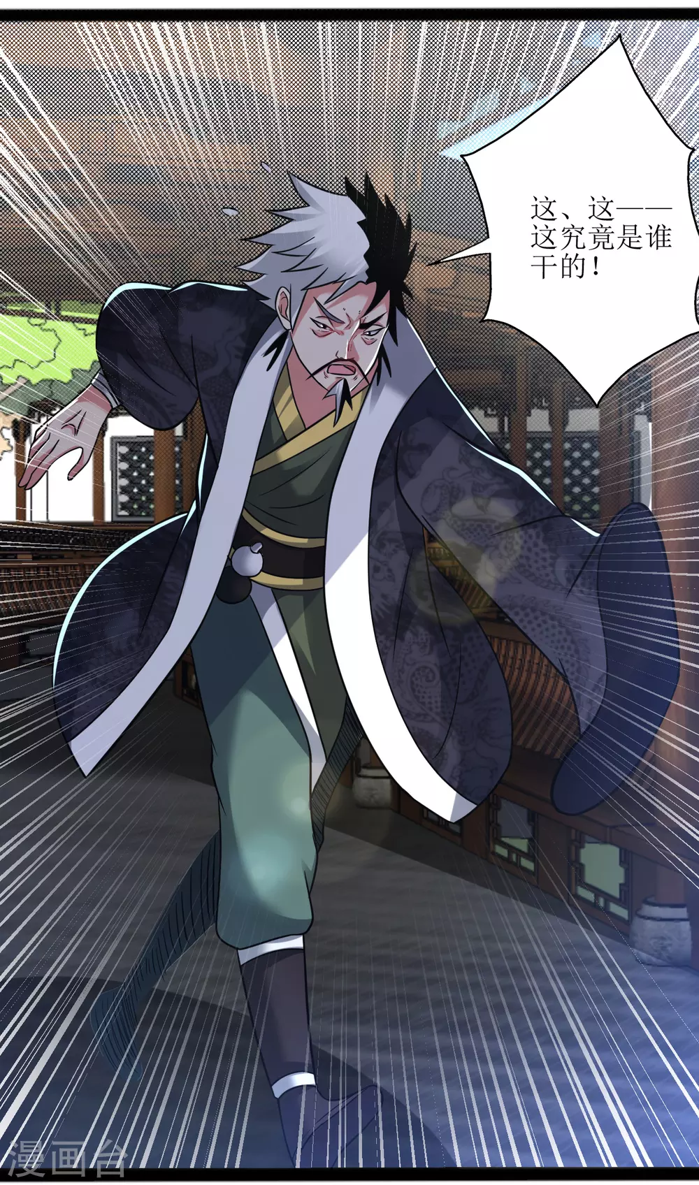道印韩漫全集-第172话 焚毁丹庭无删减无遮挡章节图片 