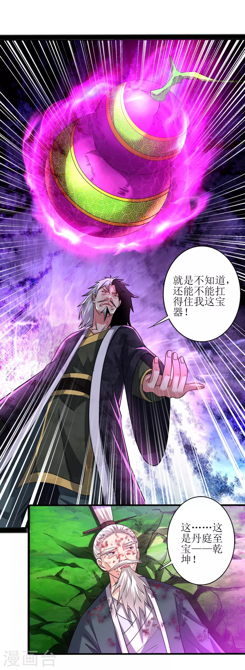 道印韩漫全集-第173话 都给我住手无删减无遮挡章节图片 