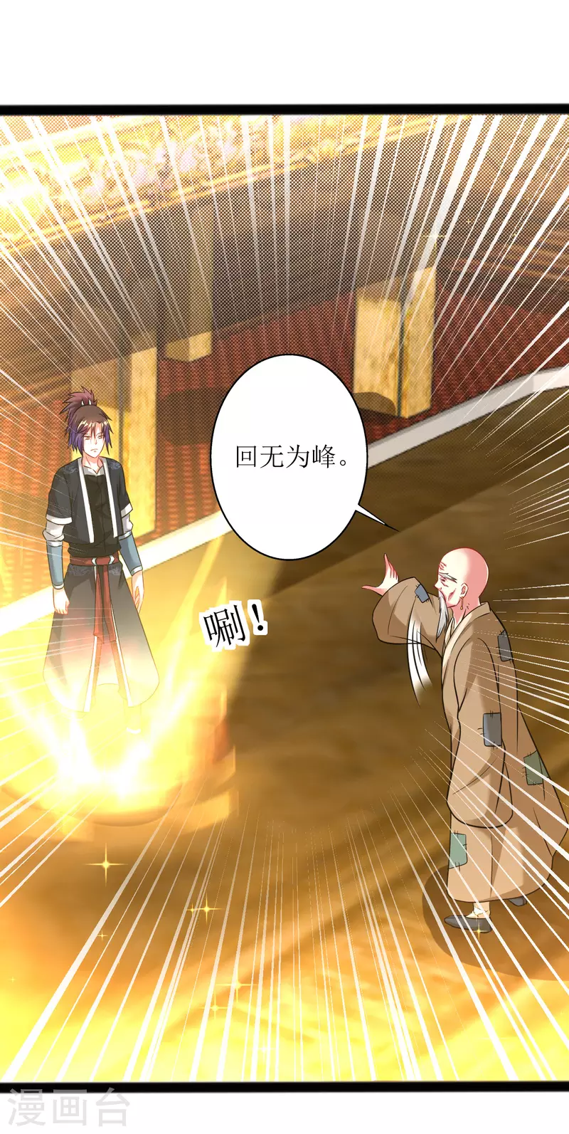道印韩漫全集-第177话 心魔侵蚀无删减无遮挡章节图片 