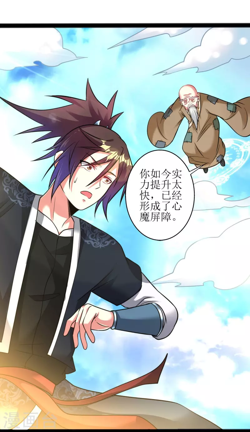 道印韩漫全集-第177话 心魔侵蚀无删减无遮挡章节图片 
