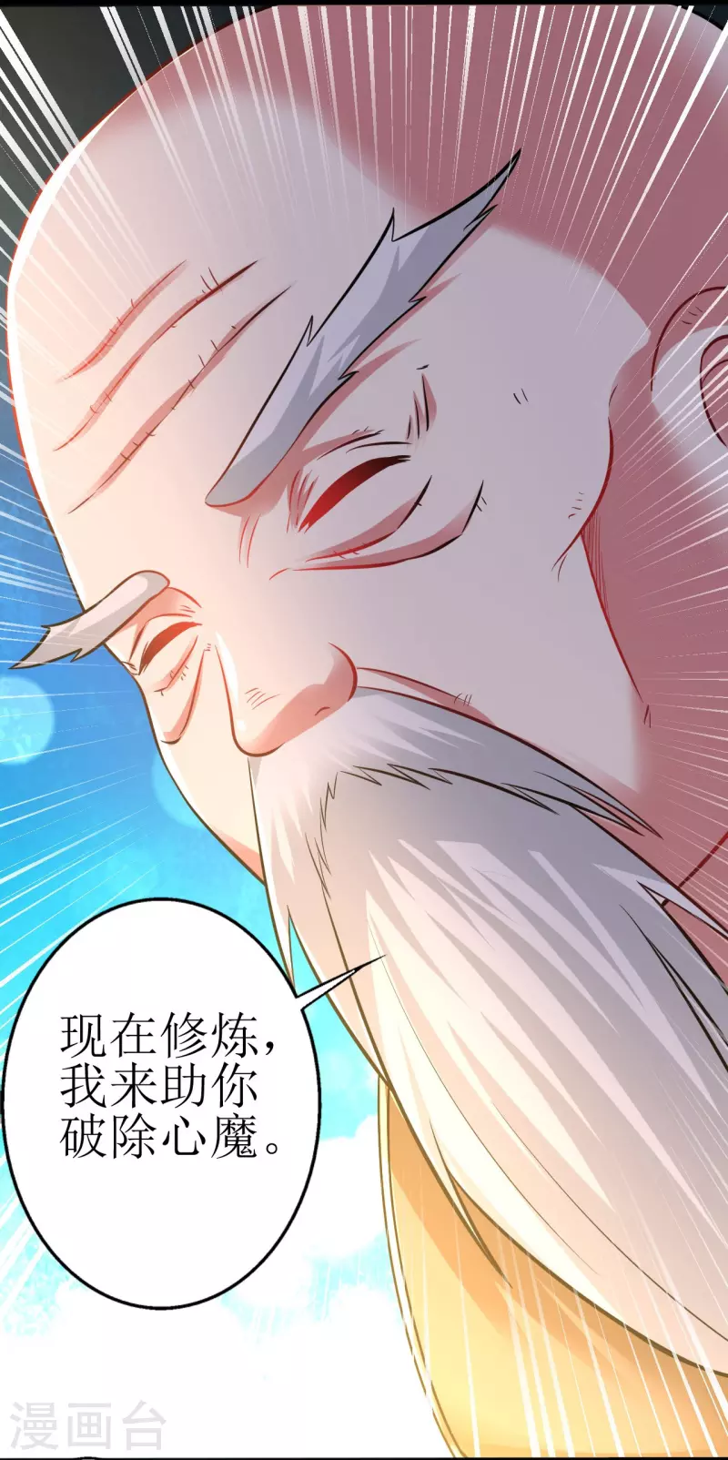 道印韩漫全集-第177话 心魔侵蚀无删减无遮挡章节图片 