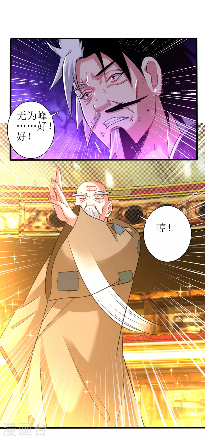 道印韩漫全集-第177话 心魔侵蚀无删减无遮挡章节图片 
