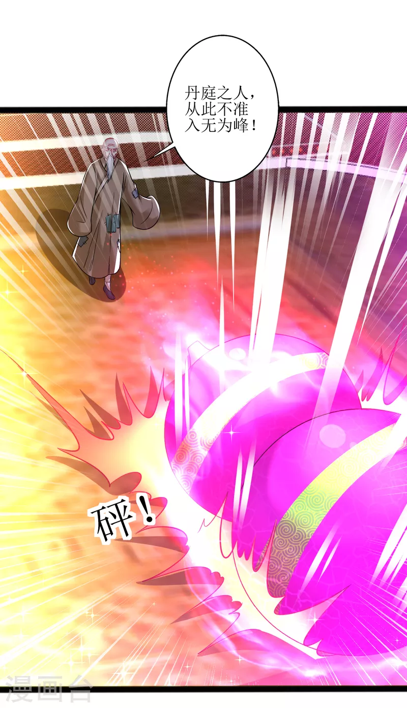 道印韩漫全集-第177话 心魔侵蚀无删减无遮挡章节图片 