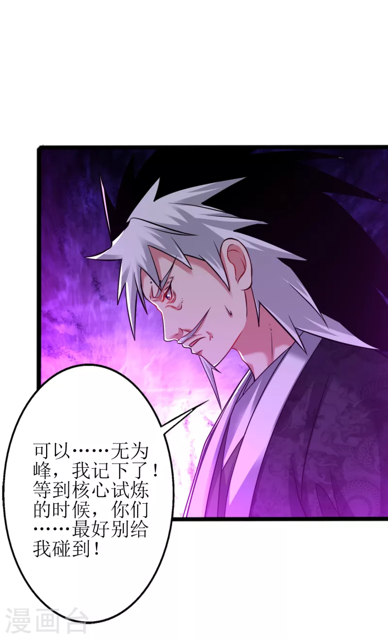 道印韩漫全集-第177话 心魔侵蚀无删减无遮挡章节图片 