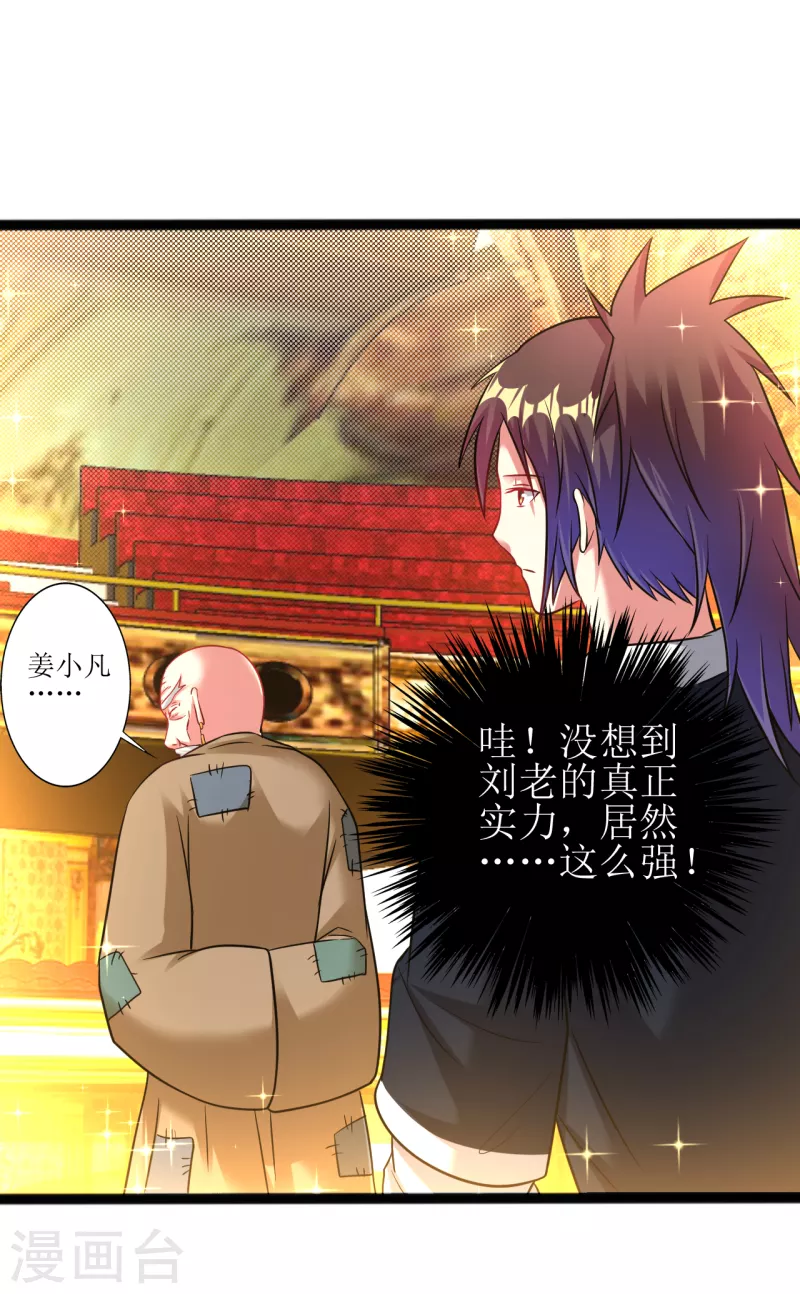 道印韩漫全集-第177话 心魔侵蚀无删减无遮挡章节图片 