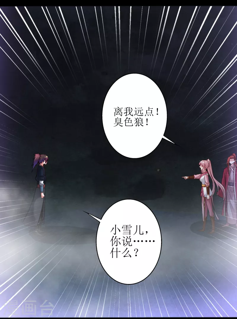 道印韩漫全集-第178话 离我远点，大色狼无删减无遮挡章节图片 