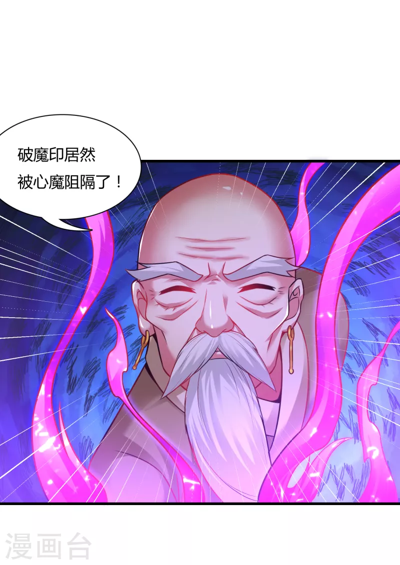 道印韩漫全集-第179话 对抗心魔无删减无遮挡章节图片 