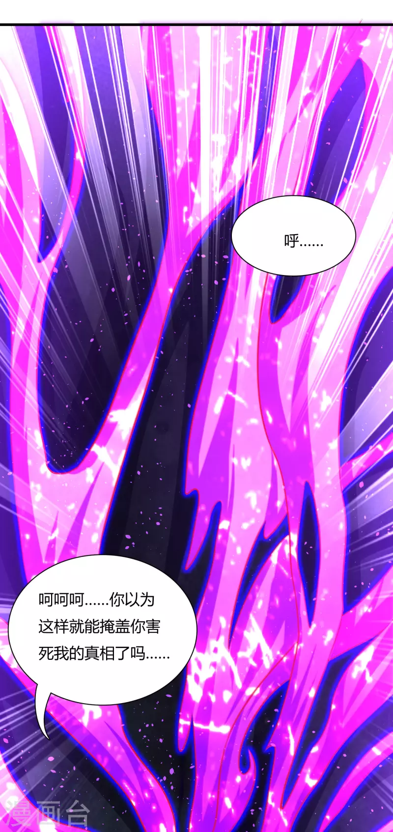 道印韩漫全集-第180话 生死战帖无删减无遮挡章节图片 