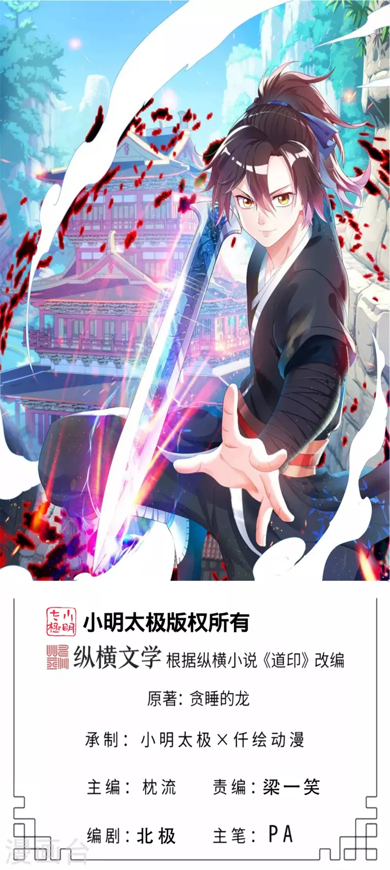 道印韩漫全集-第182话 觉醒，空间力量！无删减无遮挡章节图片 
