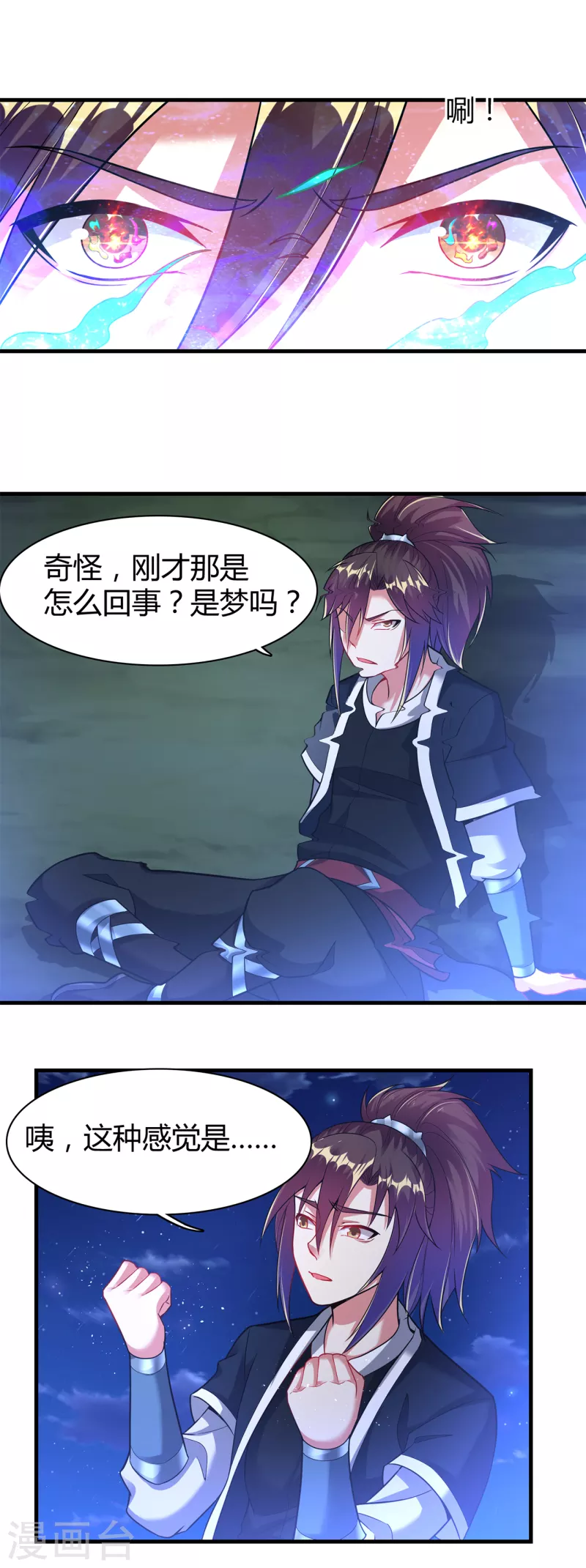道印韩漫全集-第182话 觉醒，空间力量！无删减无遮挡章节图片 