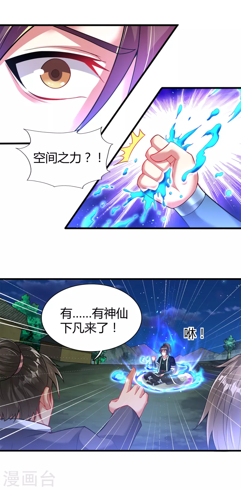 道印韩漫全集-第182话 觉醒，空间力量！无删减无遮挡章节图片 