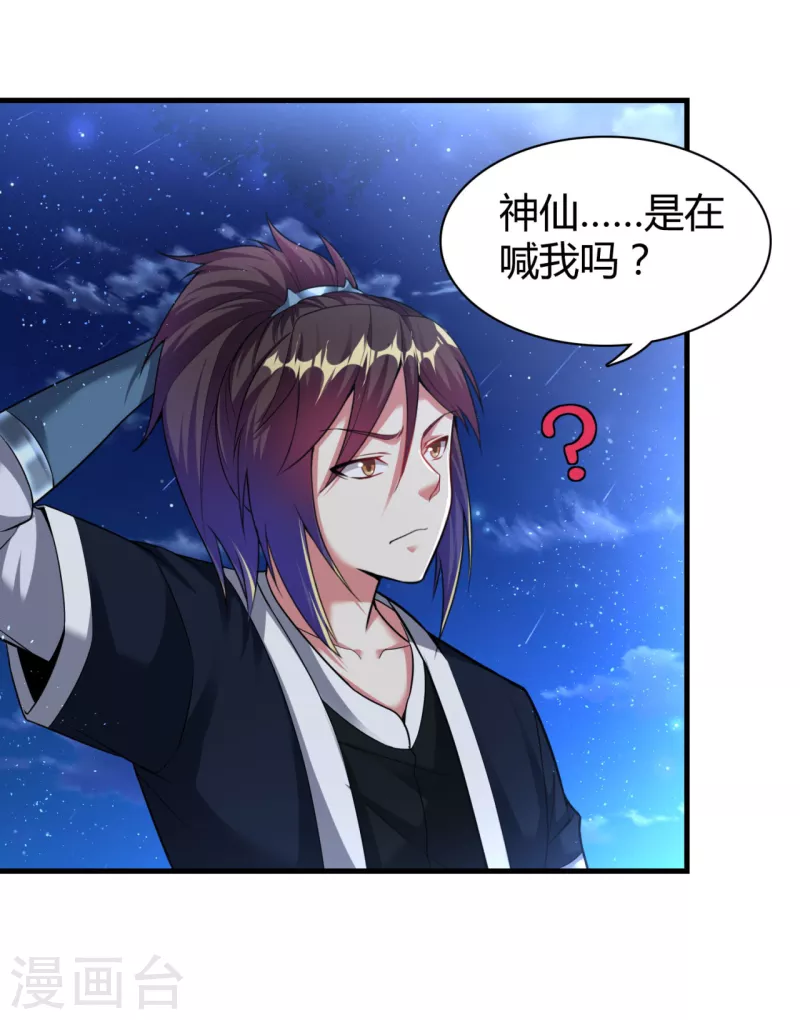 道印韩漫全集-第182话 觉醒，空间力量！无删减无遮挡章节图片 