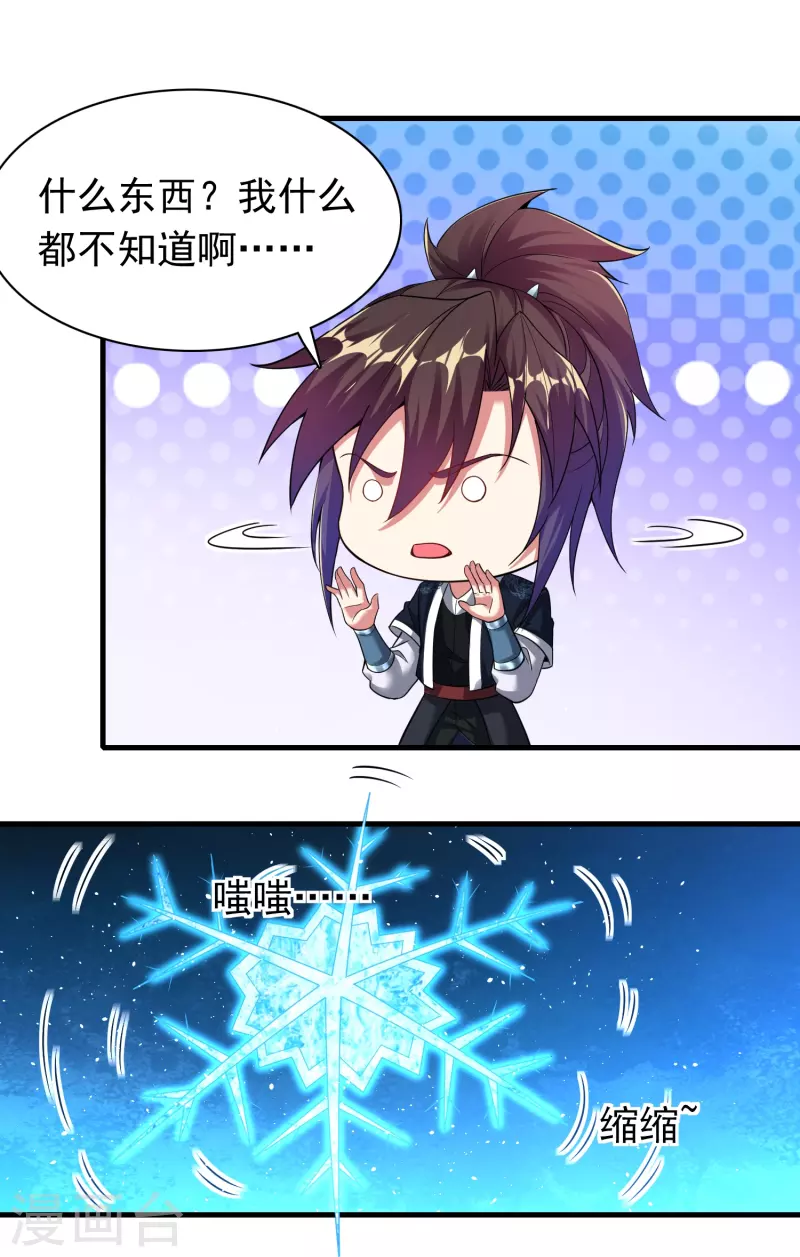 道印韩漫全集-第183话 仙人息怒无删减无遮挡章节图片 
