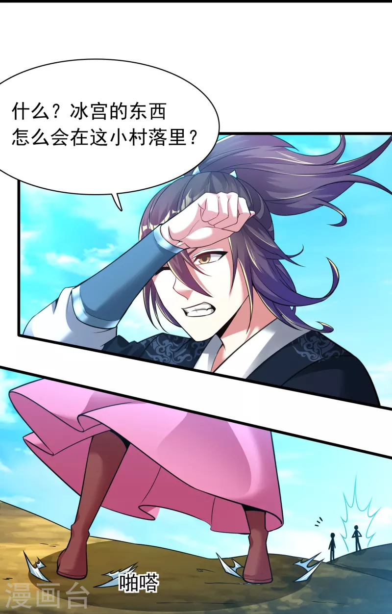 道印韩漫全集-第183话 仙人息怒无删减无遮挡章节图片 