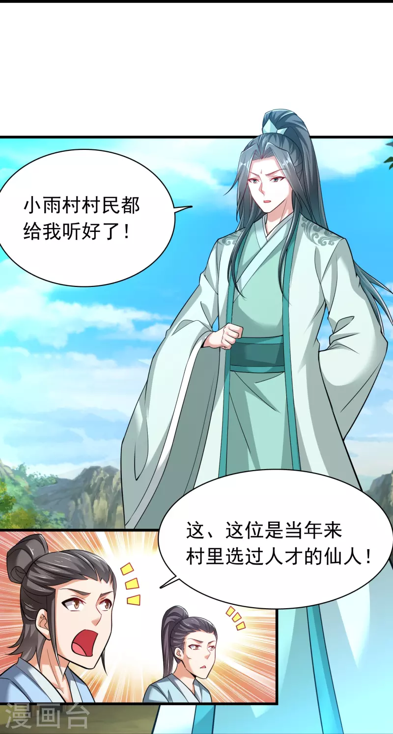 道印韩漫全集-第183话 仙人息怒无删减无遮挡章节图片 