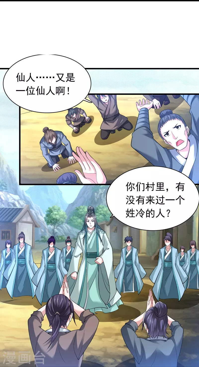 道印韩漫全集-第183话 仙人息怒无删减无遮挡章节图片 